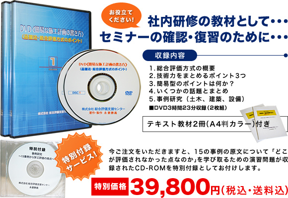 社内研修の教材として・・・セミナーの確認・復習のために・・・。今ご注文をいただきますと、15の事例の原文について「どこが評価されなかった点なのか」を学び取るための演習問題が収録されたCD-ROMを特別付録としてお付けします。39,800円(税込・送料込)