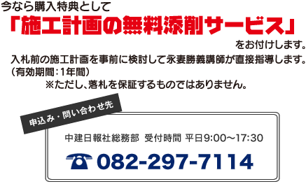 申込み・問い合わせ先/中建日報社総務部 受付時間 平日9:00~17:30/082-297-7114